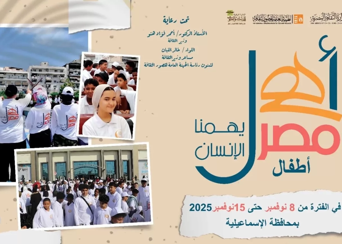 "أهل مصر" تطلق أسبوع "الهوية بين أطفال الحدود والإسماعيلية 27 - جريدة المساء