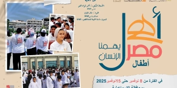 "أهل مصر" تطلق أسبوع "الهوية بين أطفال الحدود والإسماعيلية 9 - جريدة المساء