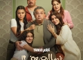 ١١ ديسمبر.. عرض " فيها إيه يعني؟!" على منصة يانجو بلاي 23 - جريدة المساء
