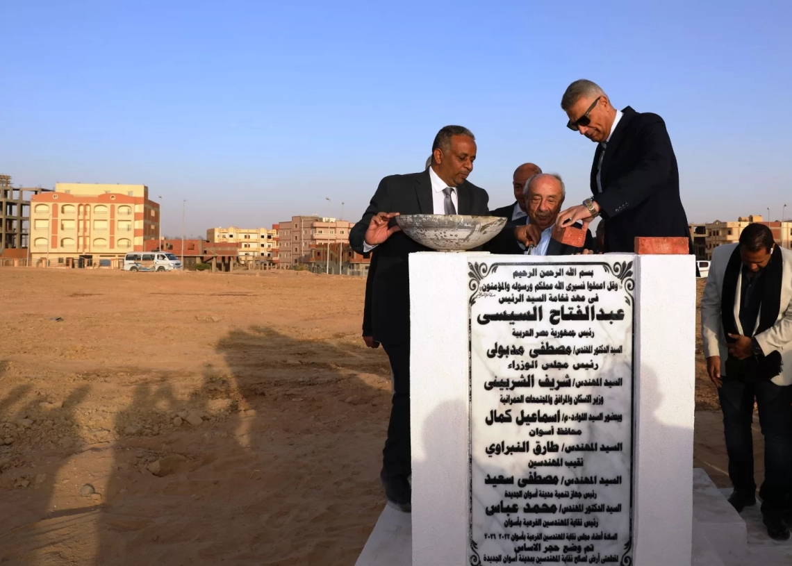 محافظ أسوان ونقيب مهندسى مصر يضعان حجر الأساس للنادى الإجتماعى لنقابة المهندسين بمدينة أسوان الجديدة 19 - جريدة المساء