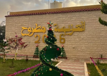 مركز العزيمة بمطروح