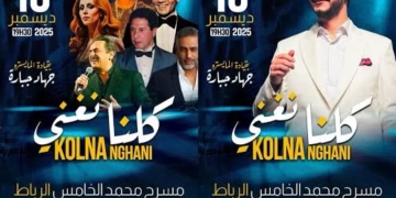 المغرب يستقبل جولة "كلنا نغني".. ليلة فنية تعبر حدود العالم العربي 2 - جريدة المساء المغرب يستقبل جولة "كلنا نغني".. ليلة فنية تعبر حدود العالم العربي 1 - جريدة المساء