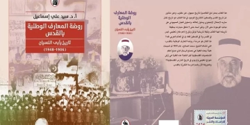 "روضة المعارف الوطنية بالقدس..تاريخ يأبى النسيان" كتاب جديد لجبرتي المسرح 1 - جريدة المساء