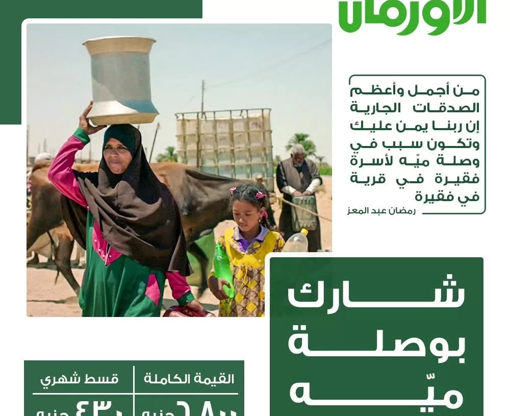 مبادرة لتركيب وصلات مياه مجانية للأسر الأولى بالرعاية بأسوان 19 - جريدة المساء