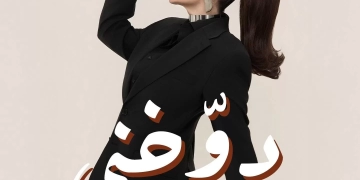 ديانا كرازون تطرح أغنيتها الرومانسية "دوخني"  1 - جريدة المساء