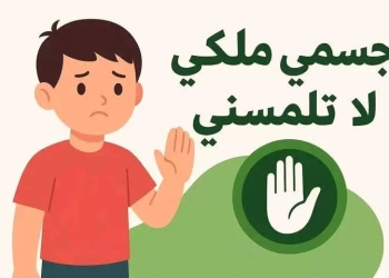 "أولياء أمور مصر" يشيد بمبادرة التعليم "جسمي ملكي" لمواجهة العنف والتحرش 21 - جريدة المساء "أولياء أمور مصر" يشيد بمبادرة التعليم "جسمي ملكي" لمواجهة العنف والتحرش 20 - جريدة المساء