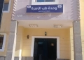 افتتاح وحدة طب الأسرة بالمنطقة "24"..بالسادات 27 - جريدة المساء