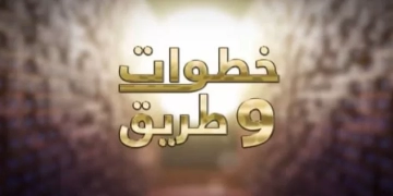 "خطوات وطريق".. برنامج جديد يرصد مسيرة رواد الإبداع فى مصر والعالم العربي 1 - جريدة المساء
