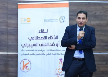 ندوة بـ"قومى المرأة“ حول الذكاء الاصطناعي والعنف السيبراني 19 - جريدة المساء