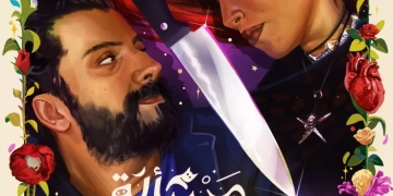 إطلاق فيلم "مسألة حياة أو موت" في عدد من الأسواق الدولية خلال الربع الثاني من عام 2026 1 - جريدة المساء