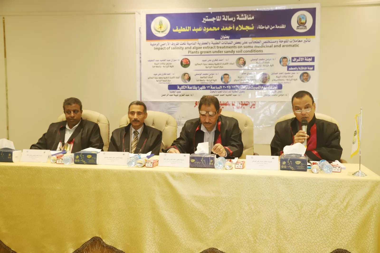 رسالة ماجستير بزراعة قنا تناقش تأثير الملوحة ومستخلص الطحالب على النباتات الطبية والعطرية 59 - جريدة المساء