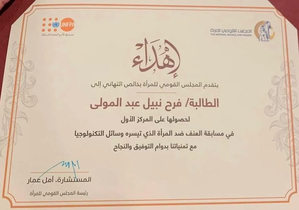 طالبة حقوق قنا تحصد المركز الأول في مسابقة بحثية وطنية لمناهضة العنف ضد المرأة 23 - جريدة المساء