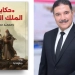 "حكايات الملك الطفل" .. رواية جديدة للأديب محمد حمودة 4 - جريدة المساء "حكايات الملك الطفل" .. رواية جديدة للأديب محمد حمودة 3 - جريدة المساء