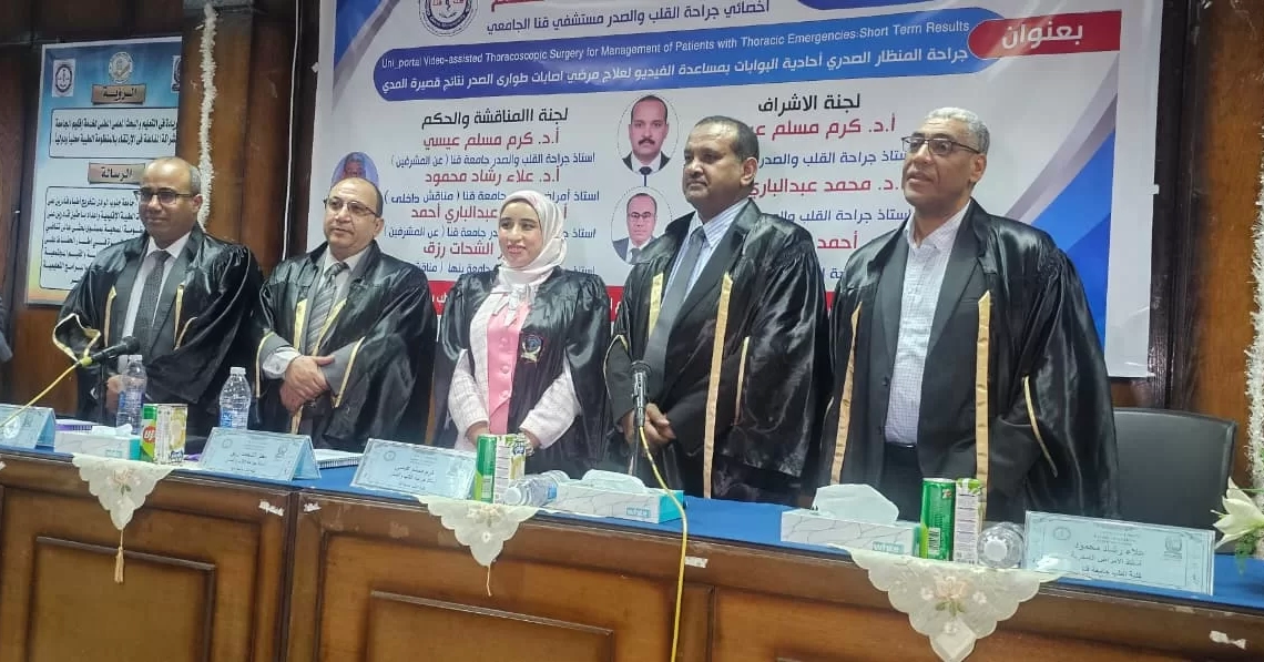 جامعة قنا تناقش رسالة دكتوراه حول جراحة منظار الصدر بالمستشفى الجامعي 17 - جريدة المساء