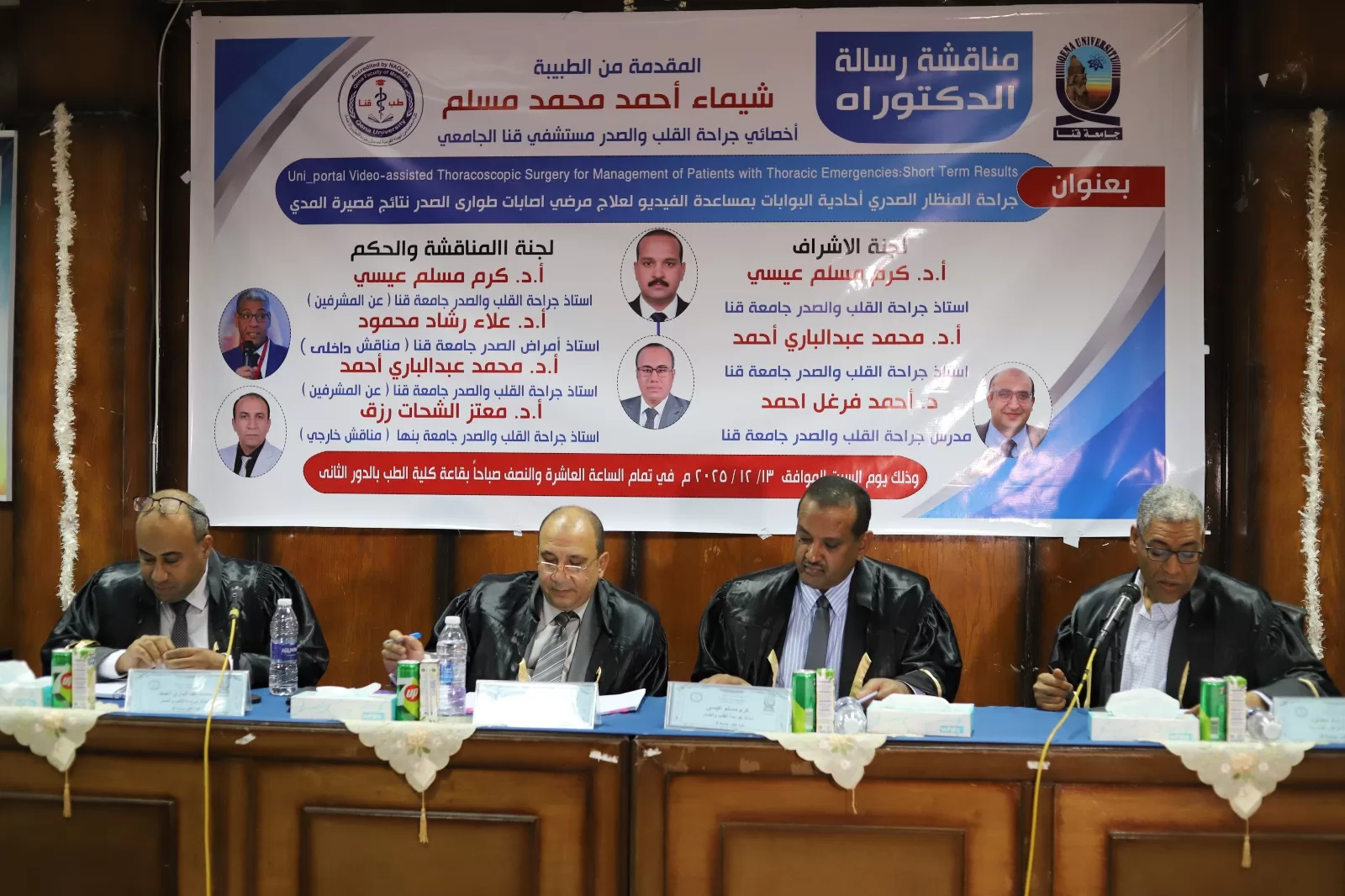 جامعة قنا تناقش رسالة دكتوراه حول جراحة منظار الصدر بالمستشفى الجامعي 23 - جريدة المساء