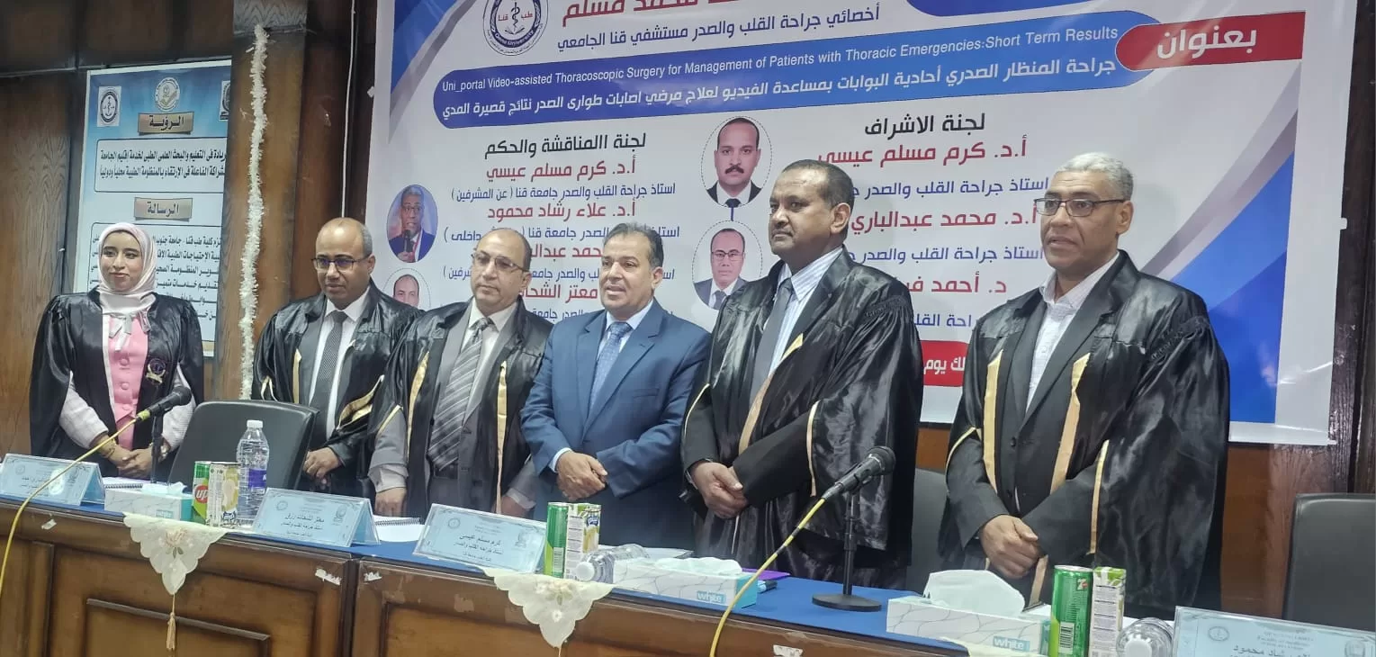 جامعة قنا تناقش رسالة دكتوراه حول جراحة منظار الصدر بالمستشفى الجامعي 43 - جريدة المساء