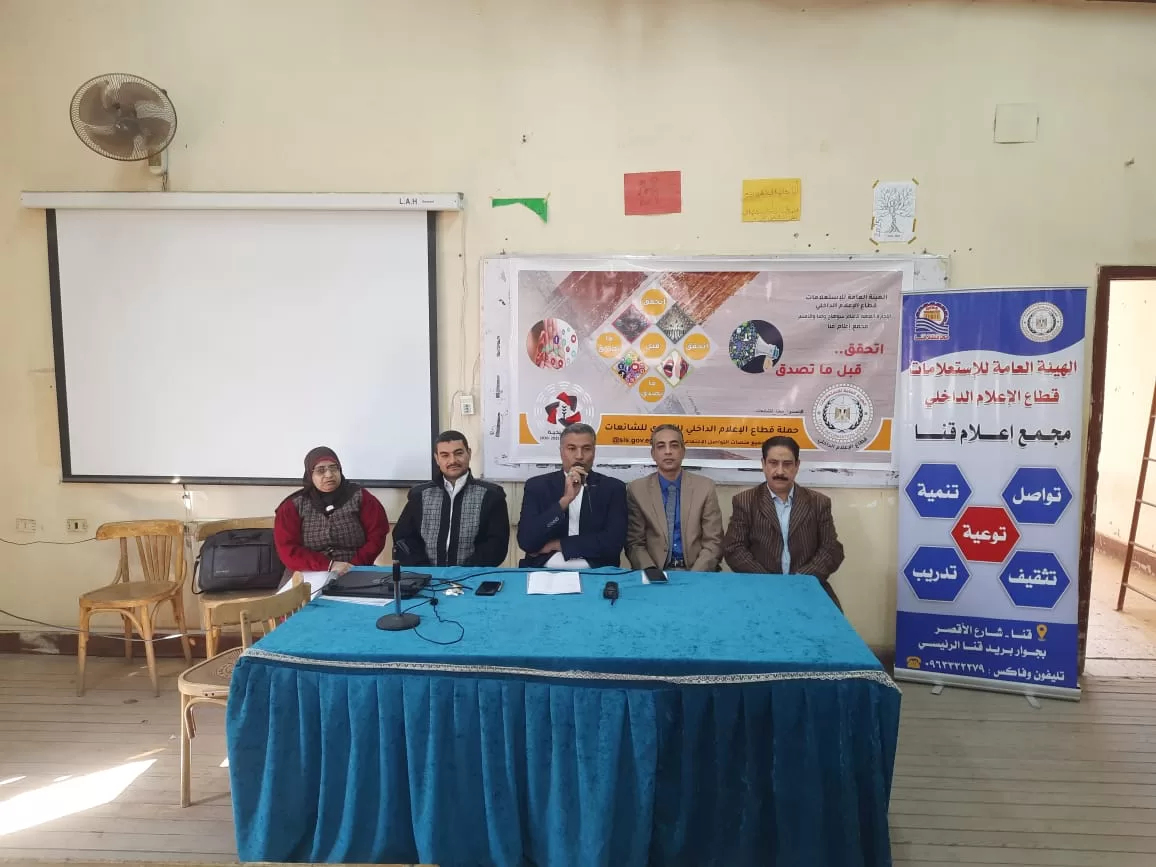 مجمع إعلام قنا ينظم ندوة حول "المشروعات القومية واقع عملي ضد الشائعات" 19 - جريدة المساء