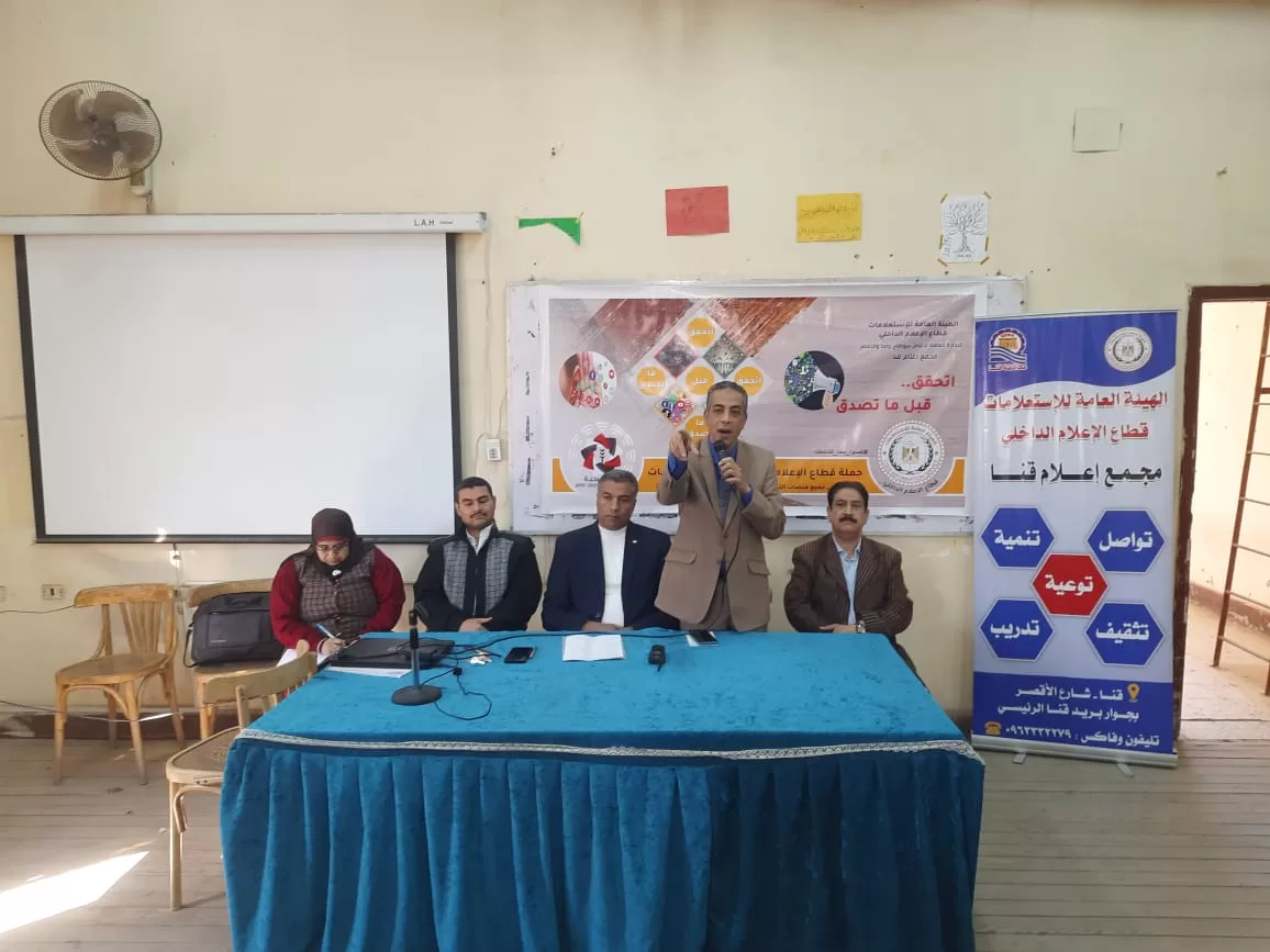 مجمع إعلام قنا ينظم ندوة حول "المشروعات القومية واقع عملي ضد الشائعات" 25 - جريدة المساء