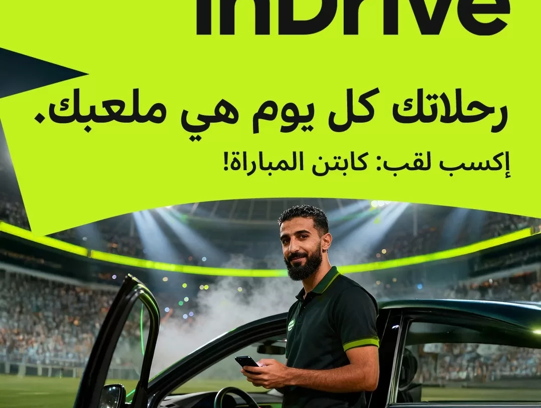 اندرايف يطلق مسابقة لدعم الكابتن خلال بطولة كأس الأمم الأفريقية 2025 17 - جريدة المساء