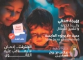 "العربي للطفولة والتنمية" يصدر ملفا عن التربية الرقمية والتنشئة والعلاج باللعب 26 - جريدة المساء "العربي للطفولة والتنمية" يصدر ملفا عن التربية الرقمية والتنشئة والعلاج باللعب 25 - جريدة المساء