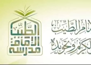 غدًا.. بدء اختبارات اختيار كوادر مدرسة الإمام الطيب لحفظ القرآن الكريم 17 - جريدة المساء