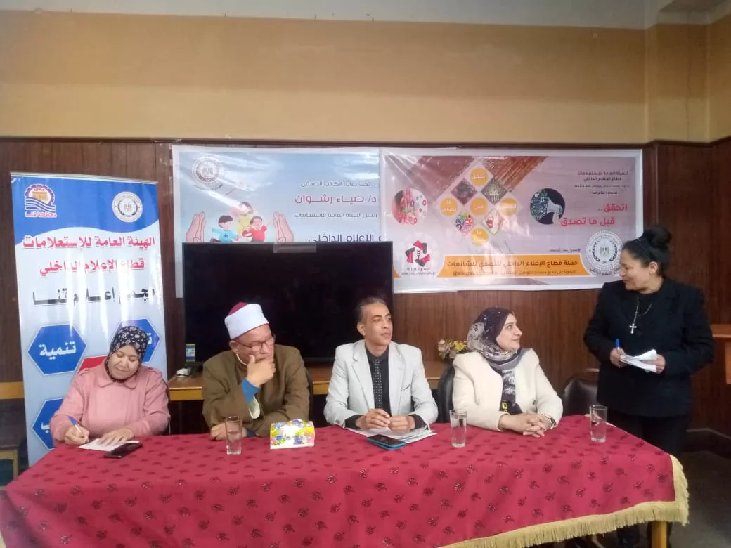 "اتحقق قبل ما تصدق".. ندوة بمجمع إعلام قنا حول دور المؤسسات الدينية في مواجهة الشائعات 37 - جريدة المساء