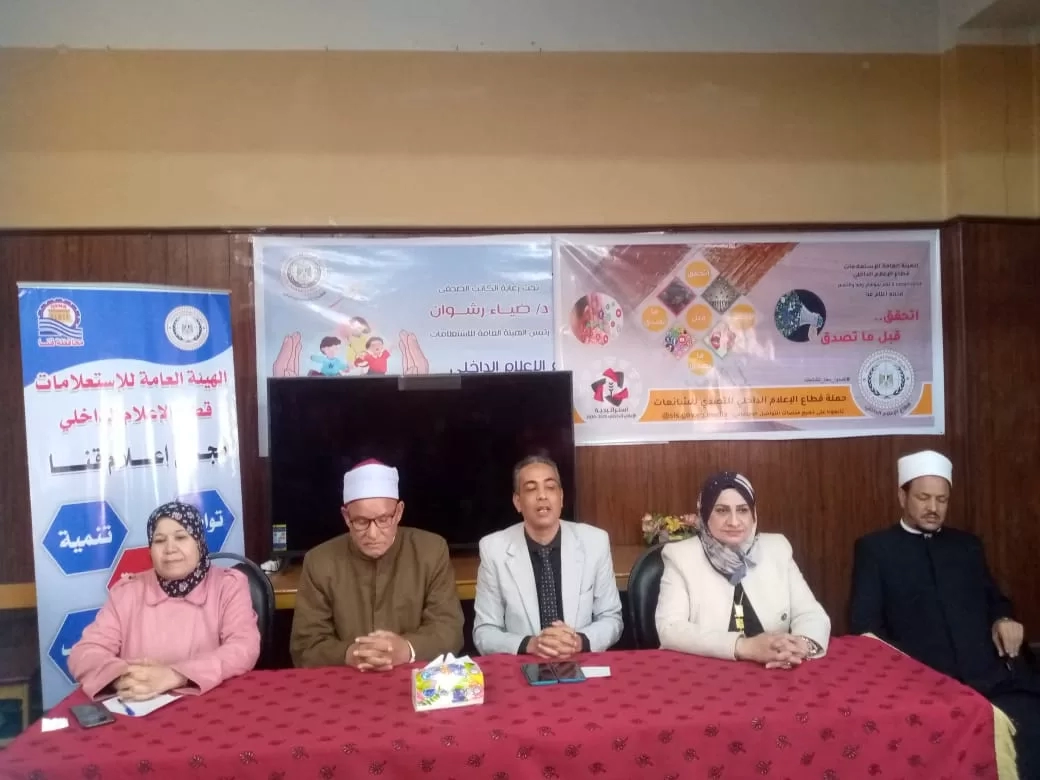 "اتحقق قبل ما تصدق".. ندوة بمجمع إعلام قنا حول دور المؤسسات الدينية في مواجهة الشائعات 19 - جريدة المساء