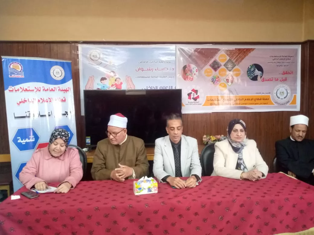 "اتحقق قبل ما تصدق".. ندوة بمجمع إعلام قنا حول دور المؤسسات الدينية في مواجهة الشائعات 29 - جريدة المساء