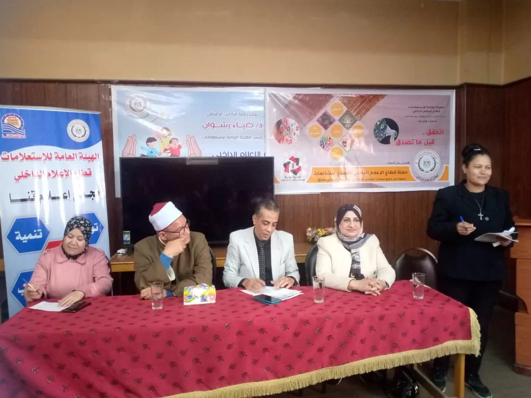 "اتحقق قبل ما تصدق".. ندوة بمجمع إعلام قنا حول دور المؤسسات الدينية في مواجهة الشائعات 21 - جريدة المساء