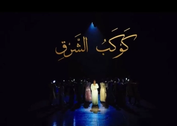 عروض كاملة الحجز لخمسة أسابيع متواصلة لمسرحية "أم كلثوم.. دايبين في صوت الست" 30 - جريدة المساء عروض كاملة الحجز لخمسة أسابيع متواصلة لمسرحية "أم كلثوم.. دايبين في صوت الست" 29 - جريدة المساء