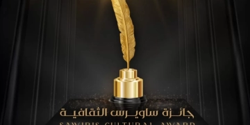 جائزة ساويرس الثقافية تعلن القوائم القصيرة لشباب الأدباء وكتاب السيناريو 1 - جريدة المساء