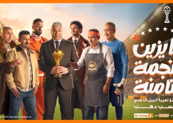 «عايزين الثامنة».. اورنچ تغيّر اسم شبكتها دعمًا للمنتخب الوطني في الأمم الأفريقية 26 - جريدة المساء «عايزين الثامنة».. اورنچ تغيّر اسم شبكتها دعمًا للمنتخب الوطني في الأمم الأفريقية 25 - جريدة المساء