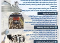 الزراعه تصدر دليلا ب 20 توصية لمربى ومنتجى الثروه الحيوانية والداجنة لمواجهة التقلبات الجويه الباردة 21 - جريدة المساء