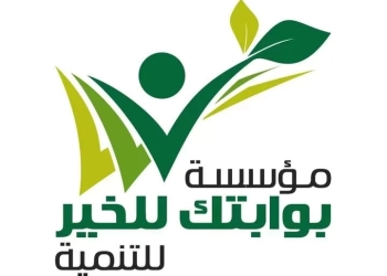 مؤسسة بوابتك للخير للتنمية