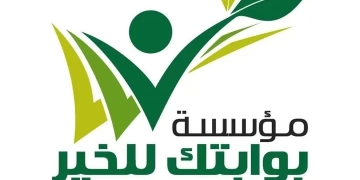 مؤسسة بوابتك للخير للتنمية