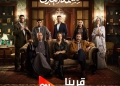 مسلسل "قسمة العدل" قريبًا وحصريًا على قناة ON  23 - جريدة المساء