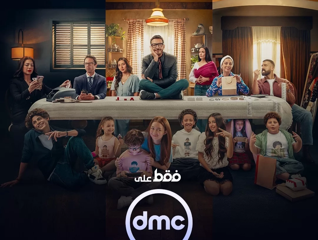 طرح بوستر "لعبة وقلبت بجد".. والعرض قريبا على dmc   19 - جريدة المساء