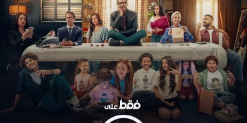 طرح بوستر "لعبة وقلبت بجد".. والعرض قريبا على dmc   1 - جريدة المساء