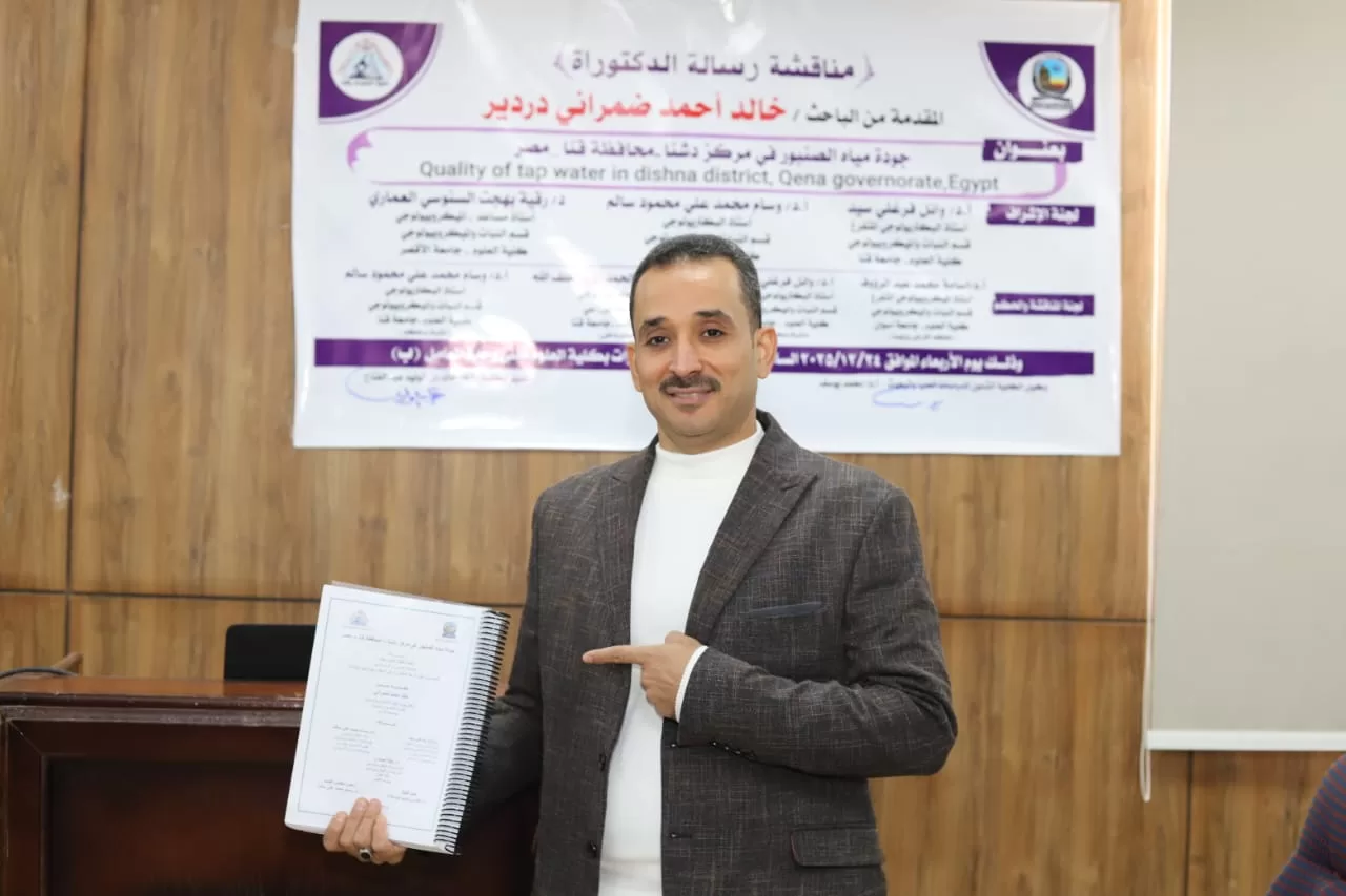 مناقشة رسالة دكتوراه بكلية العلوم بجامعة قنا حول جودة مياه الصنبور بمركز دشنا 35 - جريدة المساء