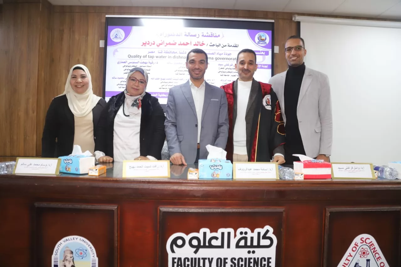 مناقشة رسالة دكتوراه بكلية العلوم بجامعة قنا حول جودة مياه الصنبور بمركز دشنا 27 - جريدة المساء