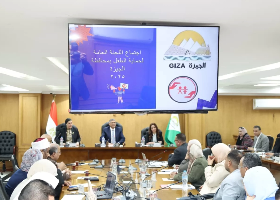 بحضور رئيسة المجلس.. محافظ الجيزة يترأس اجتماع اللجنة العامة لحماية الطفولة 16 - جريدة المساء بحضور رئيسة المجلس.. محافظ الجيزة يترأس اجتماع اللجنة العامة لحماية الطفولة 15 - جريدة المساء