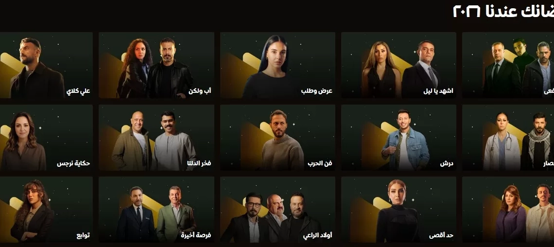 15 مسلسل في خريطة watch it برمضان ٢٠٢٦ 19 - جريدة المساء