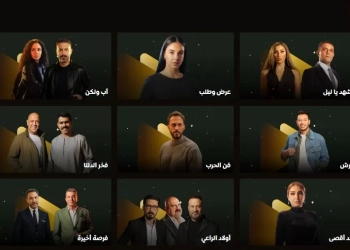 15 مسلسل في خريطة watch it برمضان ٢٠٢٦ 25 - جريدة المساء