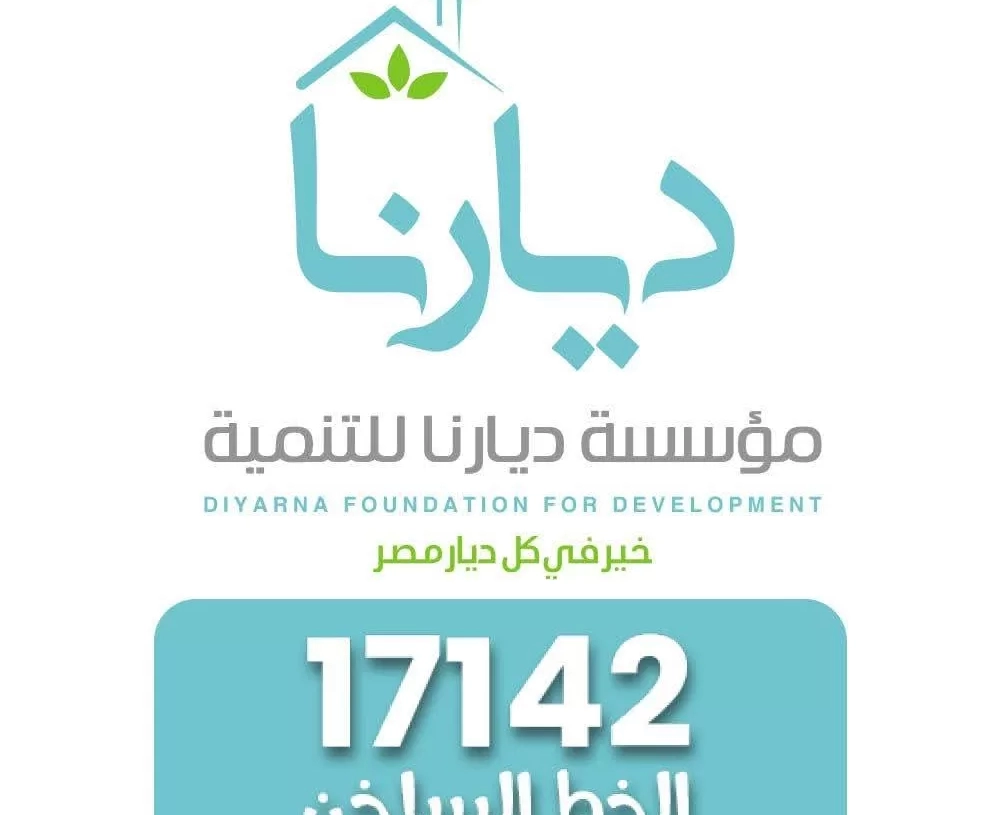 مؤسسة ديارنا للتنمية