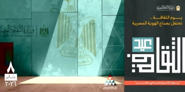 وزير الثقافة يُعلن إقامة النسخة الثانية من “عيد الثقافة” بدار الأوبرا المصرية 8 يناير 1 - جريدة المساء