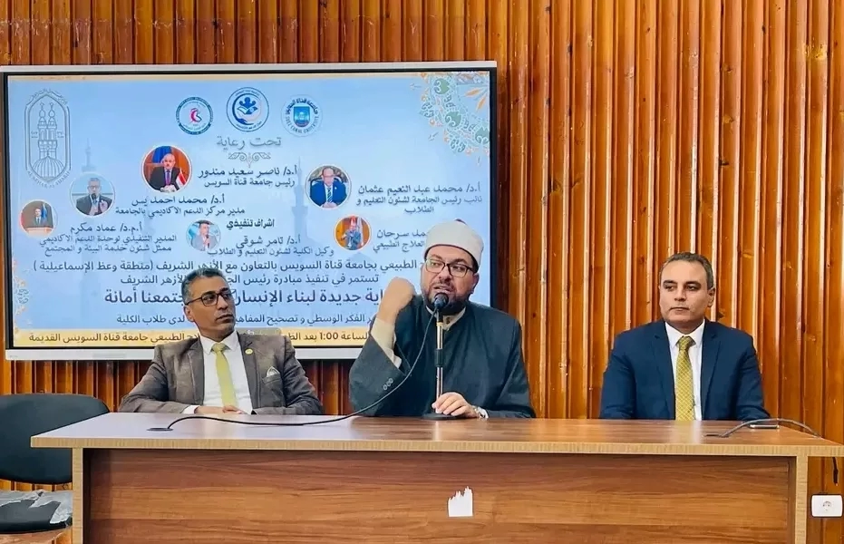 "سماحة الإسلام" في ندوة توعوية بجامعة القناة  19 - جريدة المساء