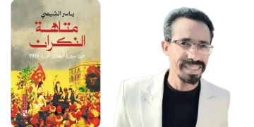 «متاهة النكران» كتاب جديد لياسر الشيمي يوثق سيرة الأبطال الغائبين عن ذاكرة ثورة 1919 1 - جريدة المساء