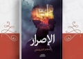 "الإصرار"..كتاب جديد للكاتبة إسلام العيوطي  23 - جريدة المساء