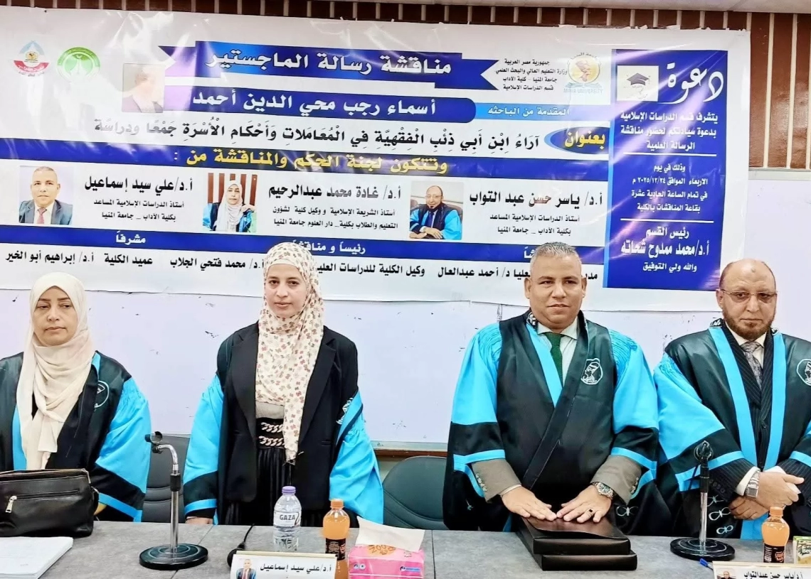 الماجستير بامتياز للباحثة أسماء رجب من آداب المنيا  16 - جريدة المساء