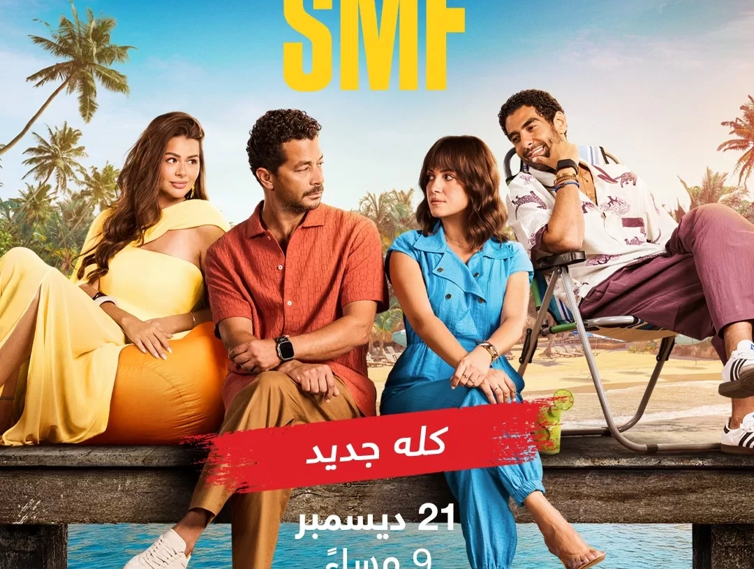 اليوم... بداية عرض "سنجل ماذر فاذر" على MBCمصر 19 - جريدة المساء اليوم... بداية عرض "سنجل ماذر فاذر" على MBCمصر 18 - جريدة المساء